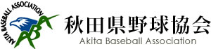 秋田県野球協会ロゴ