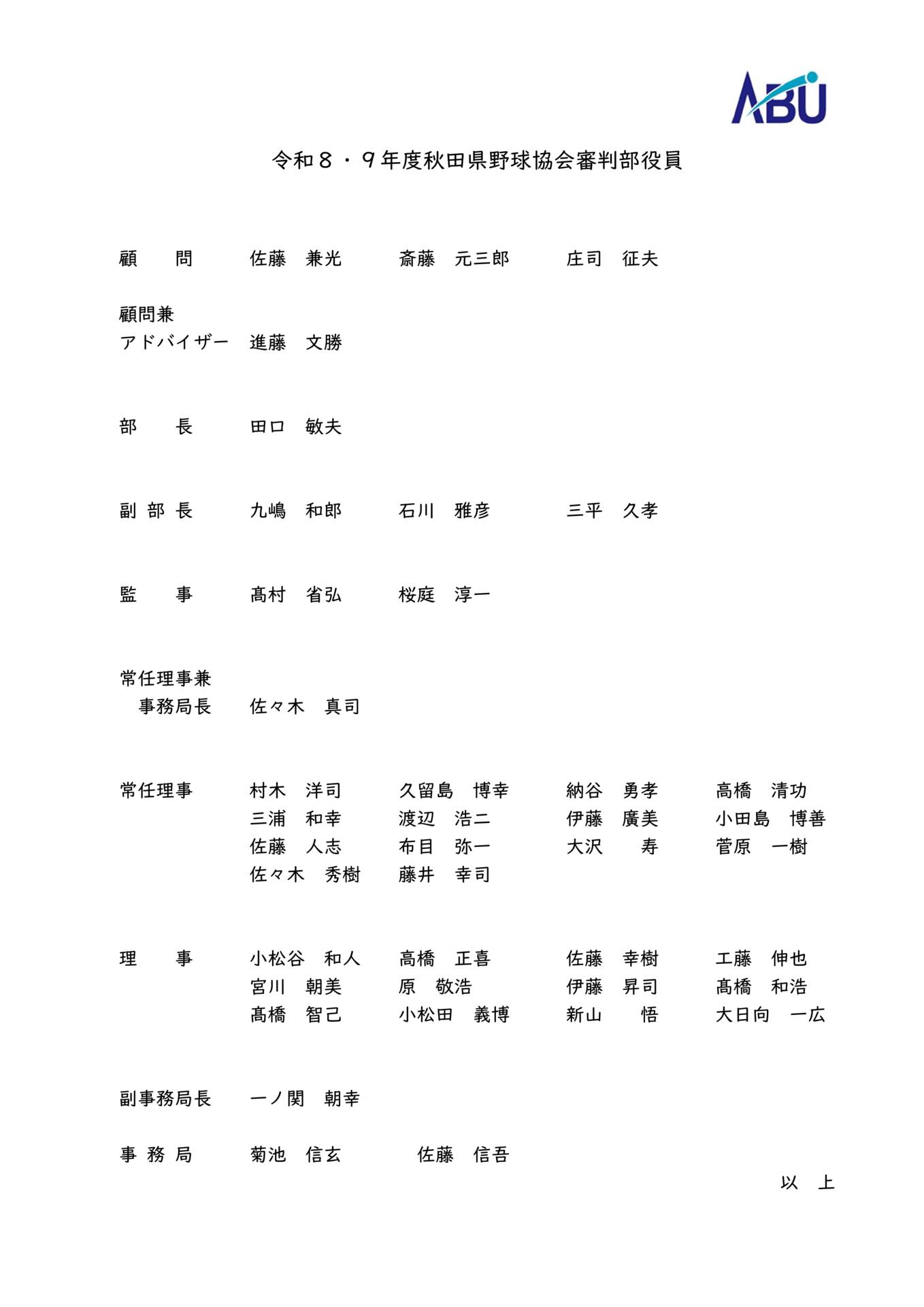 審判部役員R8-R9のサムネイル